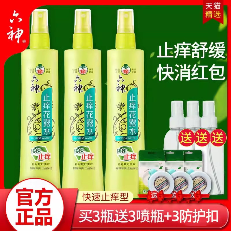 肖战六神快速止痒喷雾180ml花露水 科雷家居花露水