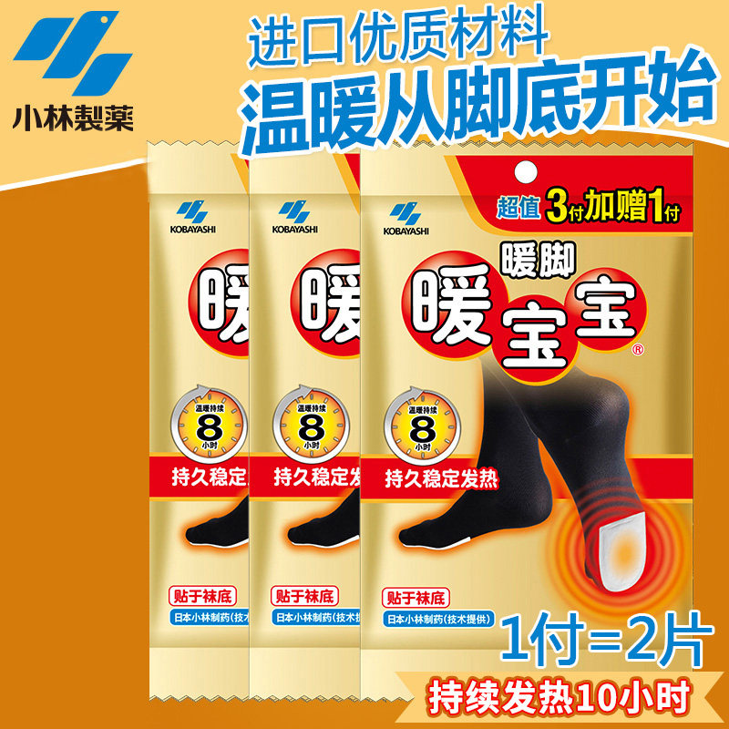 小林制药暖足贴自发热足底热贴鞋垫 科雷家居保暖贴