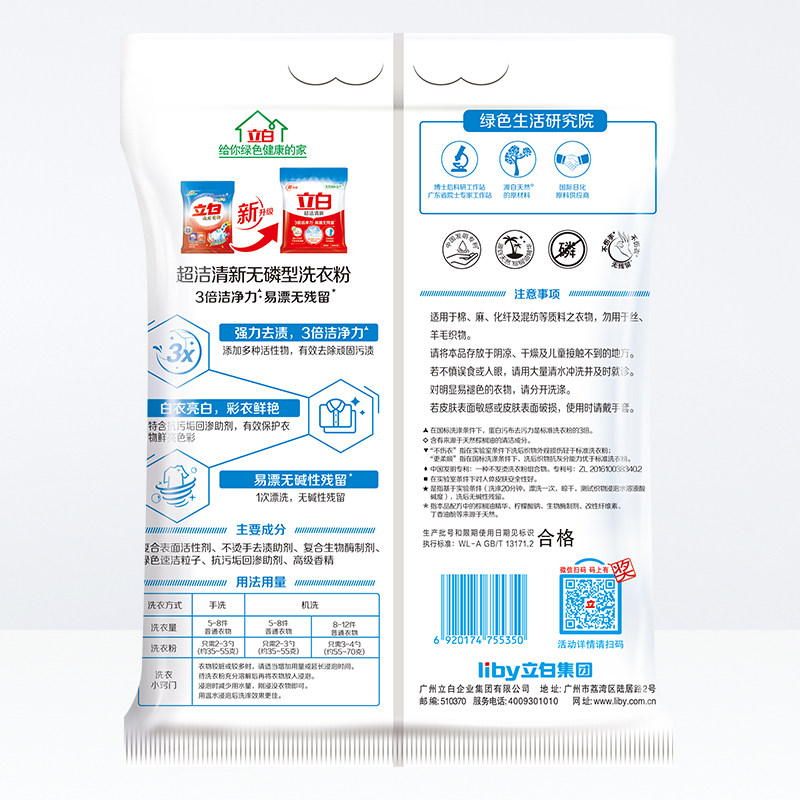 7斤立白3.5 kg超洁清新无磷洗衣粉 科雷家居洗衣粉