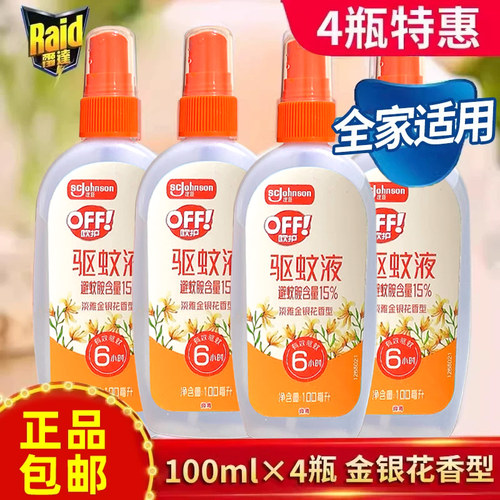 雷达驱蚊液喷雾欧护OFF花露水儿蚊不叮户外防蚊神器非无毒泰国童 - 图0