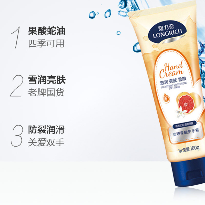 隆力奇果酸护手霜补水润手滋润保湿 科雷家居护手霜