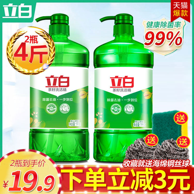 立白茶籽2瓶*1kg家用厨房洗洁精 科雷家居洗洁精
