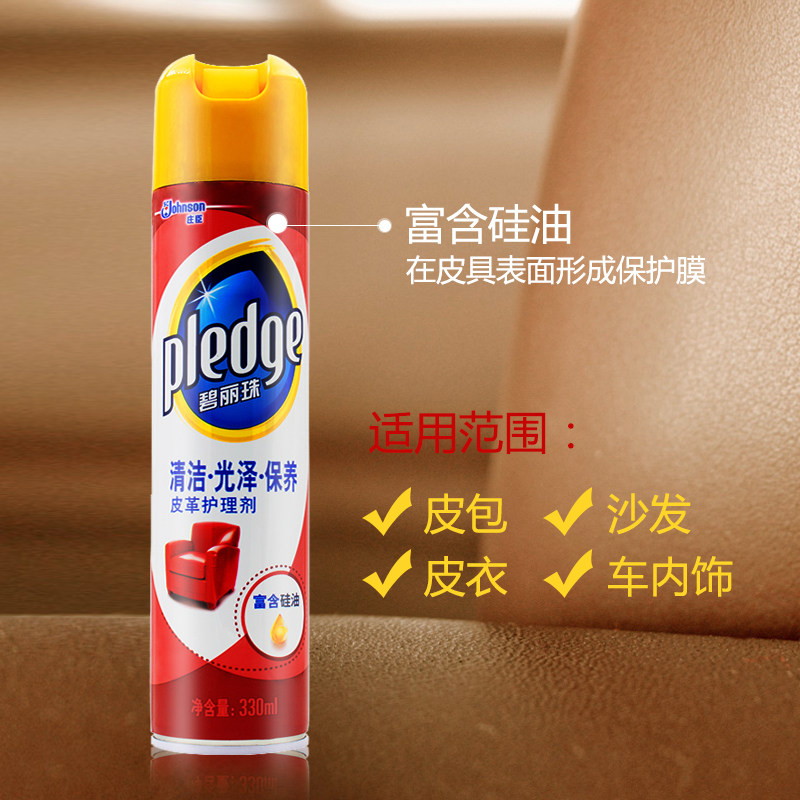 2瓶碧丽珠皮革护理剂皮沙发护理液 科雷家居家私清洁/护理剂