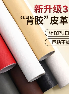接待治谈椅子坐垫床尾粘贴皮文玩珠串展示架凳子扶手保护套贴纸皮