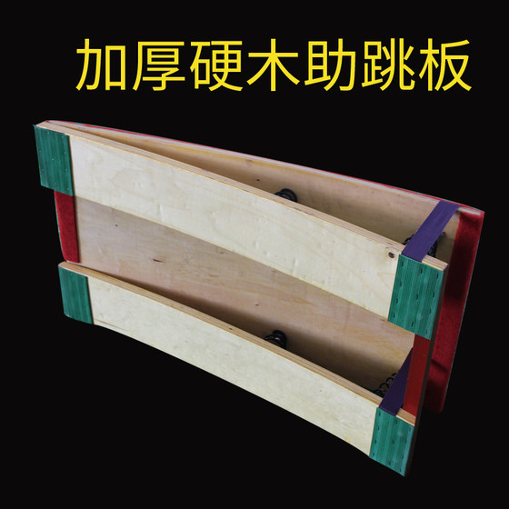 Physical training equipment springboard long jump S-shaped spring board track and field gymnastics wooden youth physical fitness assist springboard