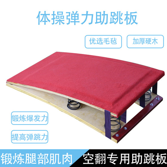 Physical training equipment springboard long jump S-shaped spring board track and field gymnastics wooden youth physical fitness assist springboard