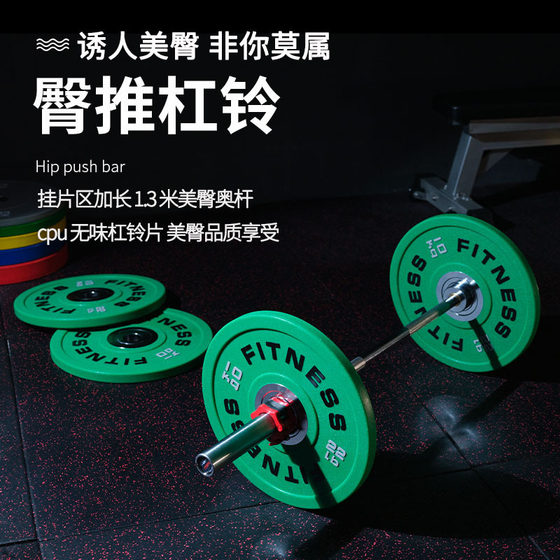 1.3m hip thrust second generation barbell set for women's fitness