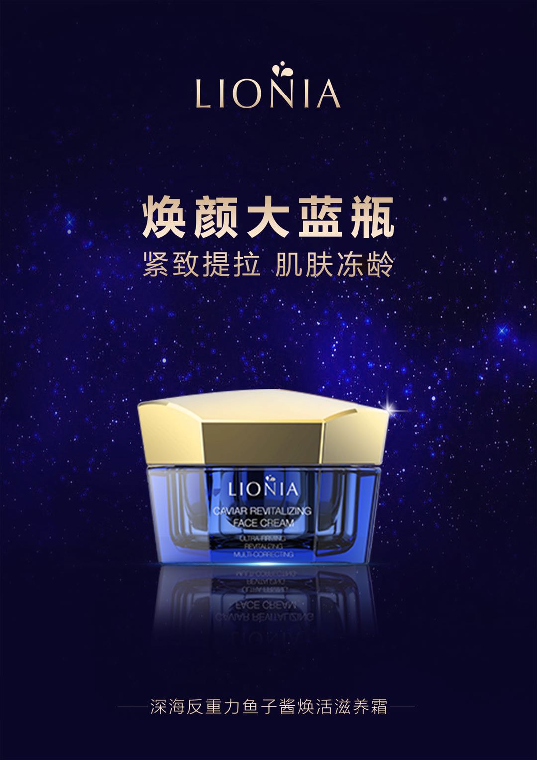 30g 深海鱼子酱精华焕颜大蓝瓶滋养霜 LIONIA 澳洲 30g 深海鱼子酱精华焕颜大蓝瓶滋养霜 LIONIA 澳洲