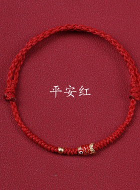 小金鱼锦鲤手绳925银上岸中高考研好运手绳本命年红色手工diy编织