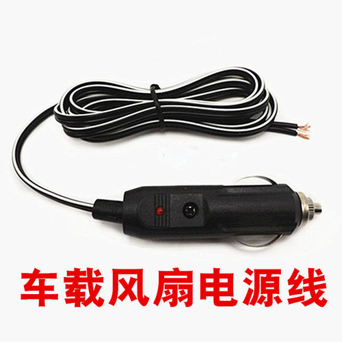 汽车车载电风扇配件电扇夹子底座专用12V24V插头线货车风扇车内夹 - 图2