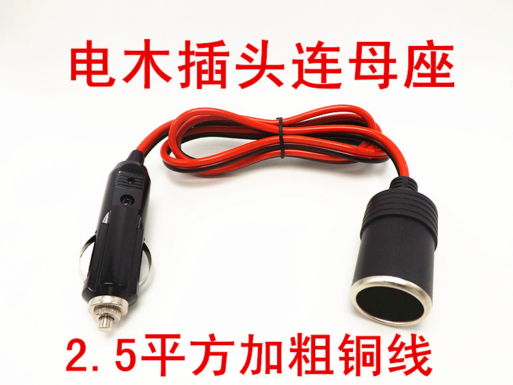 大功率车载充电接头12V 24v汽车点烟器夹子母头插座母座鼻子插头 - 图2