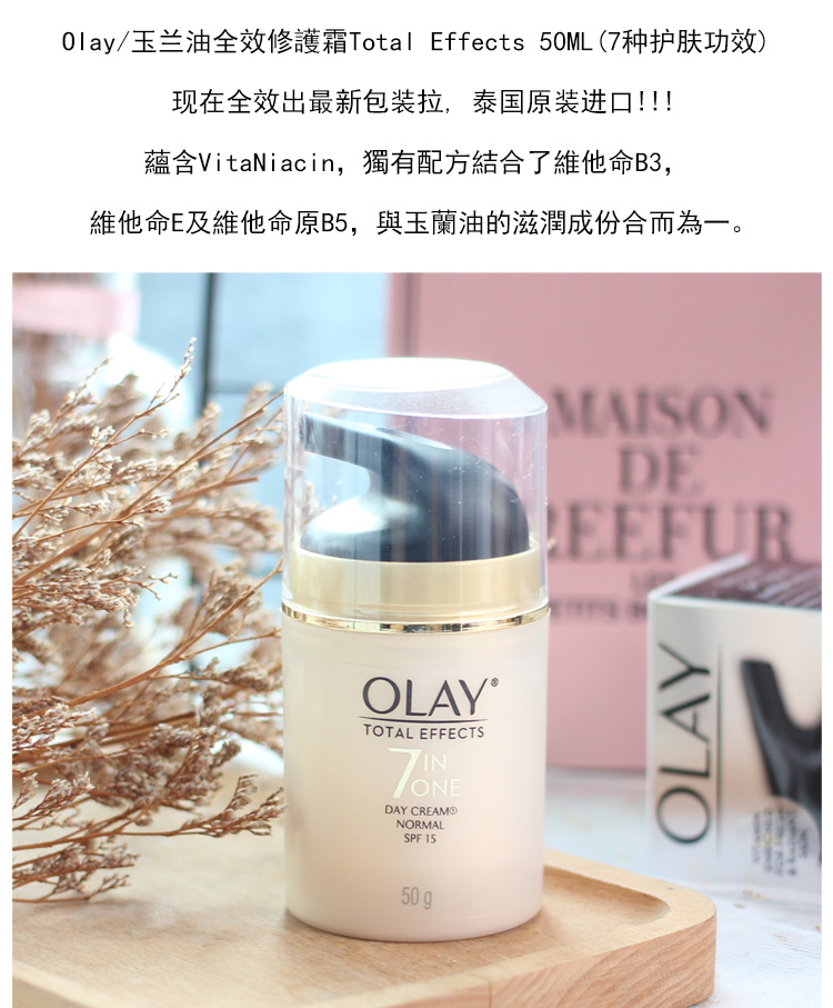 olay玉兰油多效修护霜嫩白抗皱7合1七重功效补水滋润防晒面霜乳液 - 图2