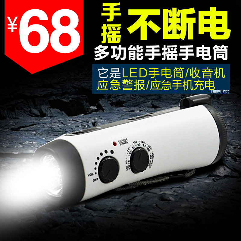 【天天特價】手搖發電手電筒 應急警報多功能收音機 手機應急充電