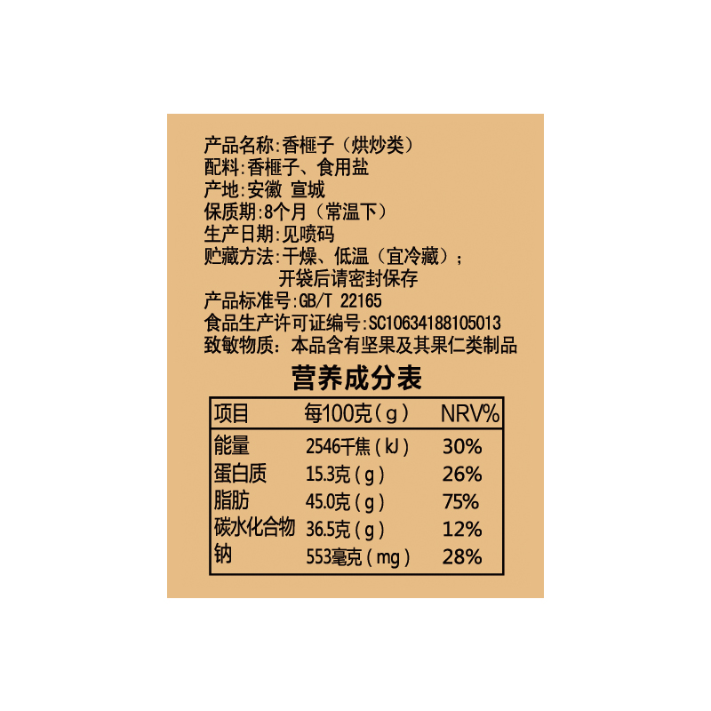 【詹氏散称香榧子250g*2共500g】坚果零食炒货独立小包装 - 图1