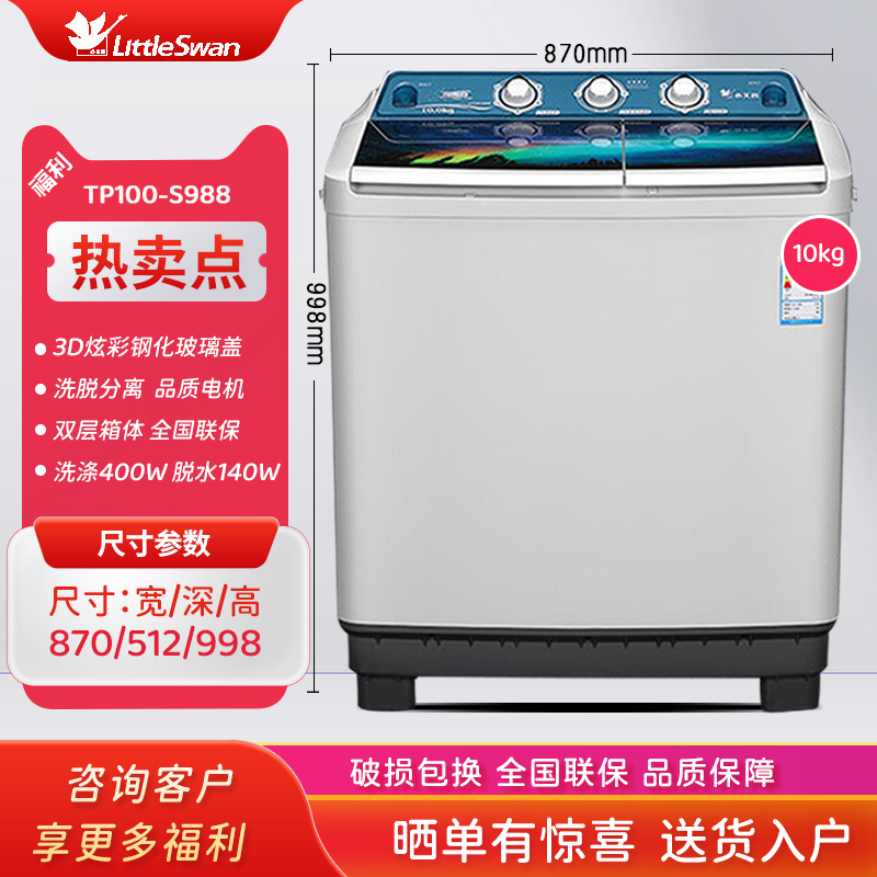 Littleswan/小天鹅 TP100-S988 8/20公斤kg双桶半自动洗衣机 - 图3