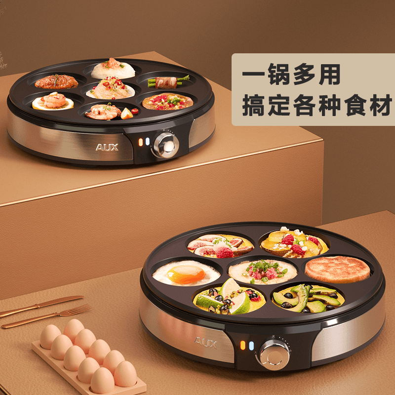 奥克斯七孔煎蛋锅家用荷包蛋商用蛋堡鸡蛋汉堡机小型蛋饺早餐神器