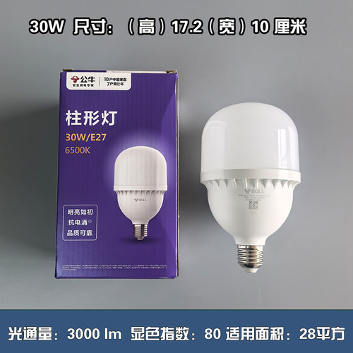 公牛大功率灯泡e27螺口家用照明超亮强光10w40w50wled节能柱形灯 - 图2