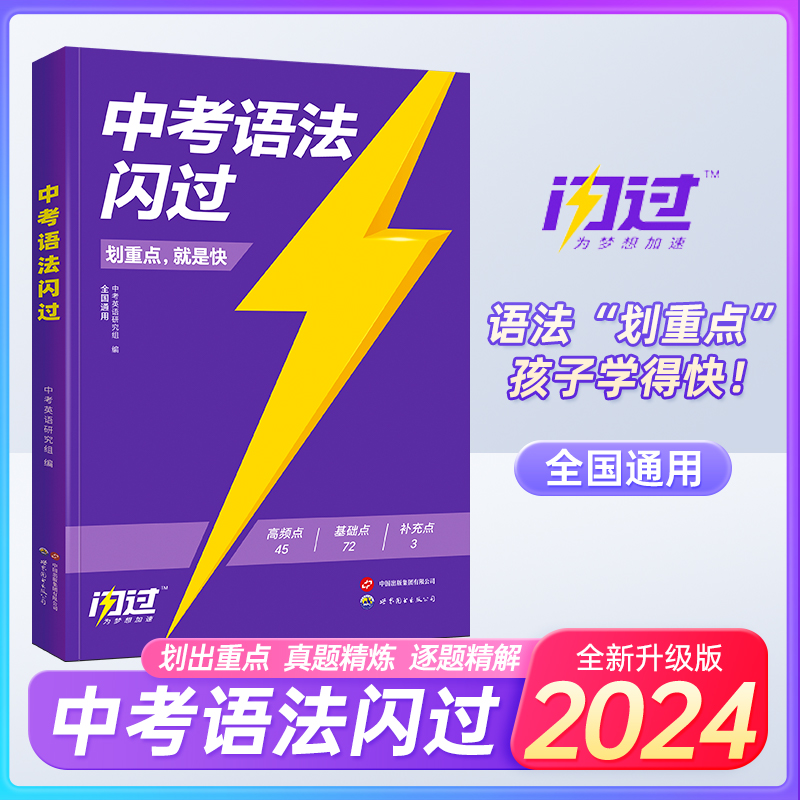 现货2024巨微英语初中英语语法逐条细解中考词汇闪过2024初中英语语法大全初一二三中考通用英语语法专项训练初中基础薄弱备考2024 - 图3