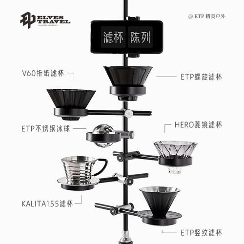 ETP精灵户外手冲架铝合金可调节便携手冲咖啡支架配件V60滤杯架 - 图0
