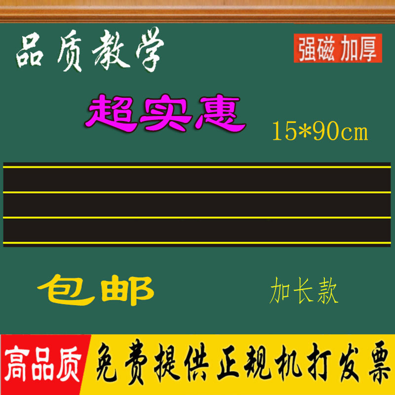 磁性黑板贴四线三格英语拼音 教师教学田字格软磁铁板教具磁条贴