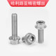 DIN251 cylindrical head hexagonal flange surface screw