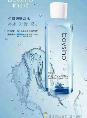 小分子水保湿栢诗诺敏感肤质适用