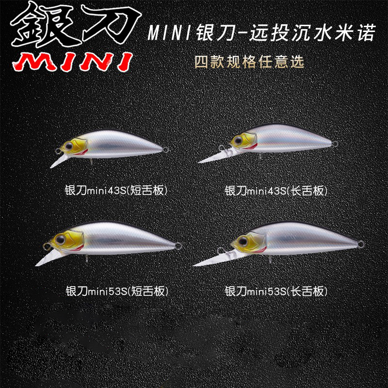 2019新品EWE美夏银刀迷你银刀Mini远投沉水米诺翘嘴鲈鳜鱼路亚饵-图2