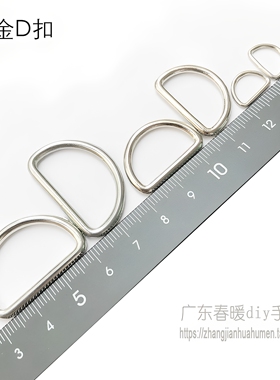 D扣半圆拎环服饰鞋包手袋配件