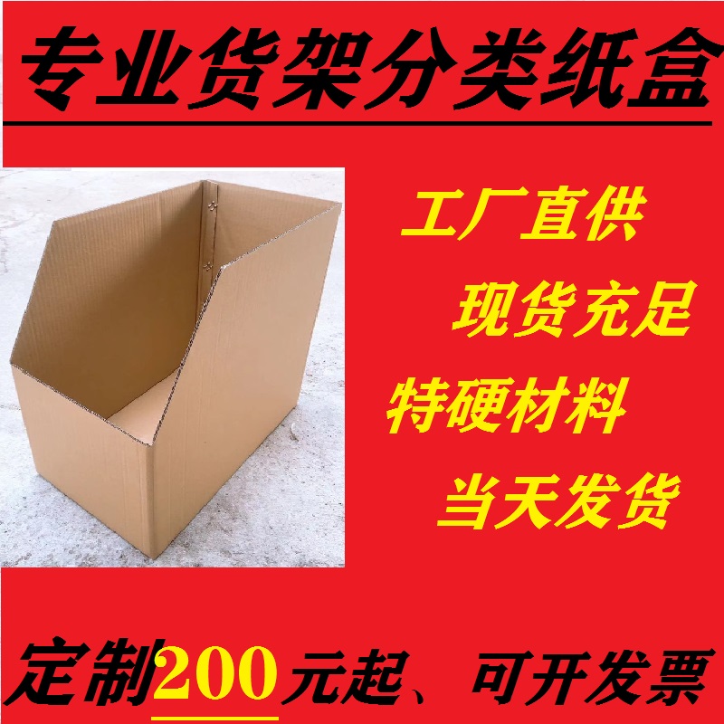 电商仓库sku整理纸盒现货无盖斜口瓦楞纸箱量大包邮可定制尺寸全 - 图1