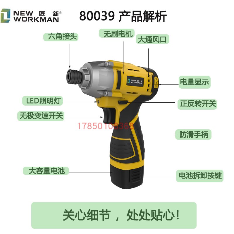 匠新迷你电动螺丝批充电式无刷16V小型冲击钻80039湘利电动起子机 - 图1