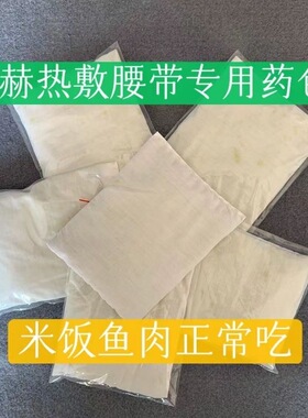 尚赫暖宫包尚赫药包尚赫团队中药包瘦包美容院药包加热腰带热敷包