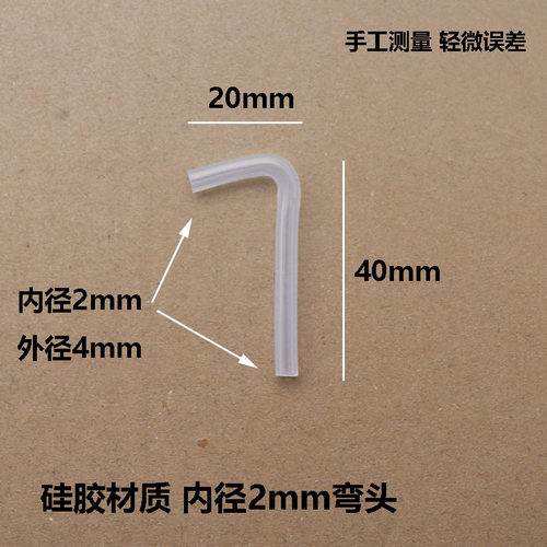 硅胶弯头橡胶管弯管透明软质弯接头硬管连接件7字型弯头l形软弯头 - 图0