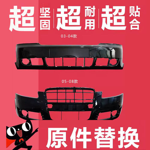 适用奥迪A6L前保险杠03 05 06 09 12 16 17 18款C6C7C8前后杠带漆 - 图0
