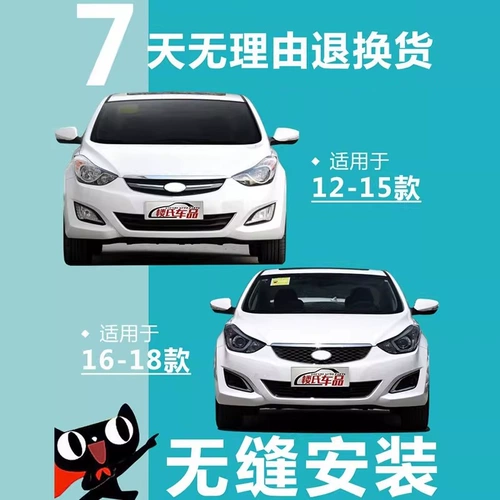 (Miaoge) Подходит для переднего бампера и заднего бампера Beijing Hyundai Langdong 12-16 моделей, передняя и задняя часть