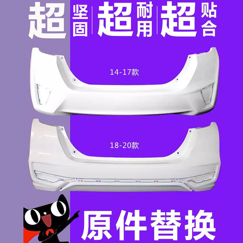 （妙歌）适用于飞度前保险杠后保险杠14 15 16 17 18 19款前后杠,淘宝优惠券,粉丝福利购,淘宝优惠卷