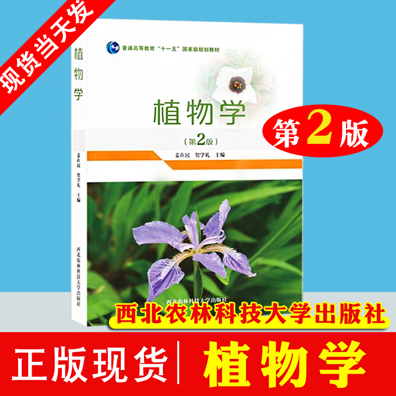 植物学课本 新人首单立减十元 21年11月 淘宝海外