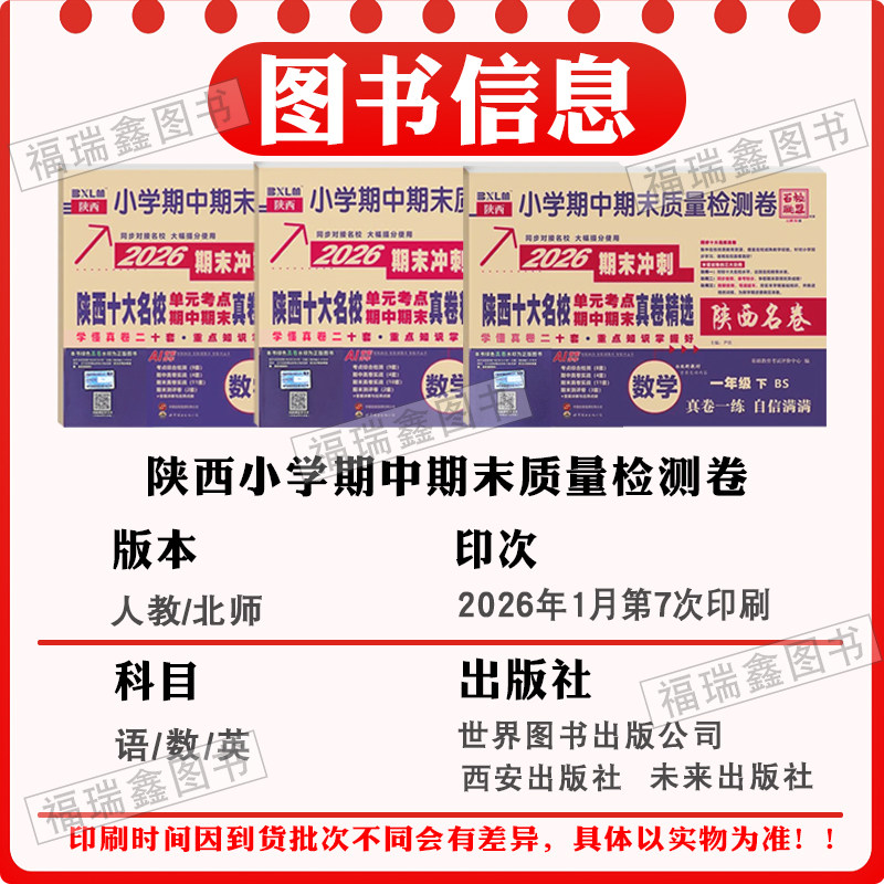 上册2026百校联盟陕西西安十大名校真卷一二三四五六年级上试卷语文人教版数学北师大真题卷小学尖子生同步期中期末质量检测卷精选