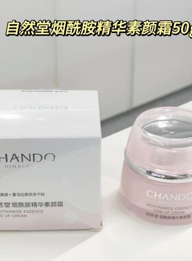 自然堂烟酰胺精华素颜霜50g正品