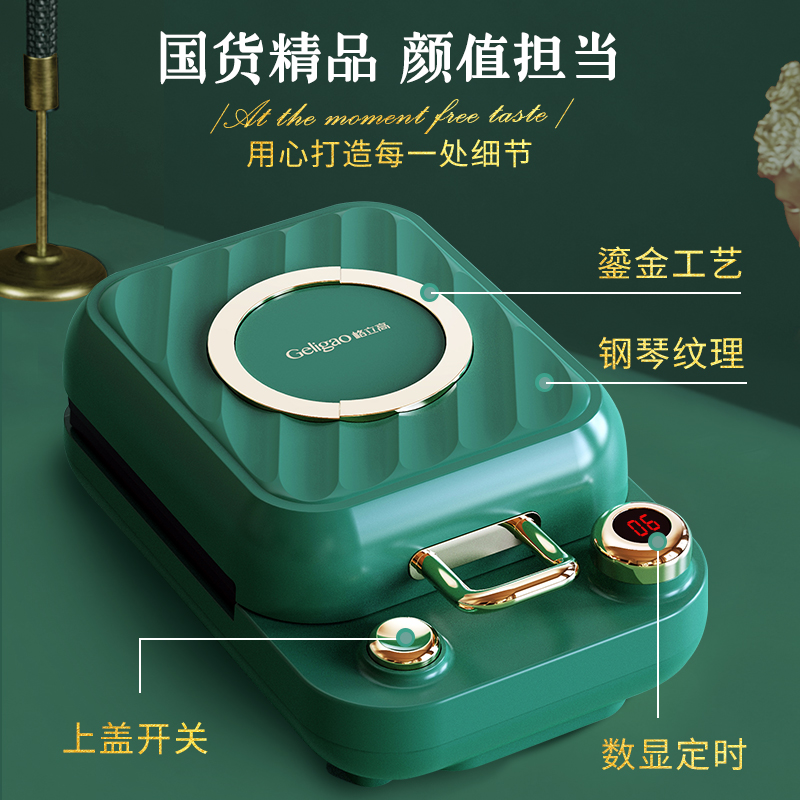 格美电器专营店格立高三明治家用早餐轻食机多功能小型面包吐司神器压烤华夫饼机3
