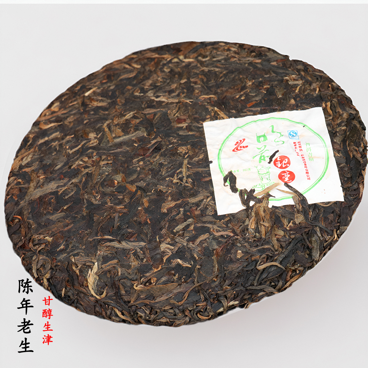 2007年明前银毫 普洱茶 生茶 饼茶 357克 陈年老生茶 香滑回甘 - 图1