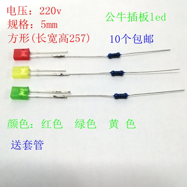 插板插座指示灯220伏电压带电阻led发光二极管信号灯提醒灯电表灯 - 图0