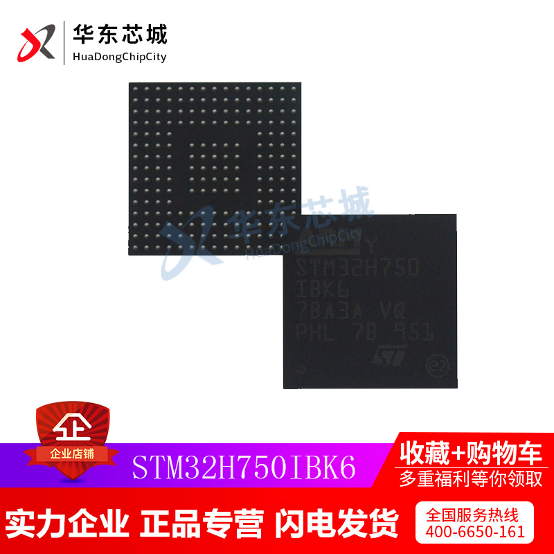 M32H750IBK6 M32H750 BGA176全新原装正品高性能MCU芯片-图3