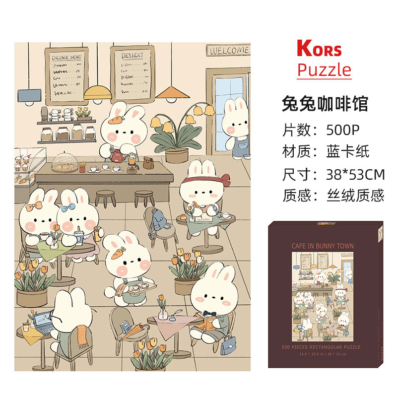 KORS原创拼图兔兔咖啡馆500片成年创意减压益智玩具可配框 - 图1