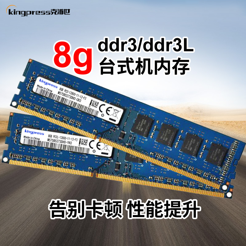 全新海力士芯片8g ddr3 1600台式机内存条ddr3L兼容联想三星惠普-图0