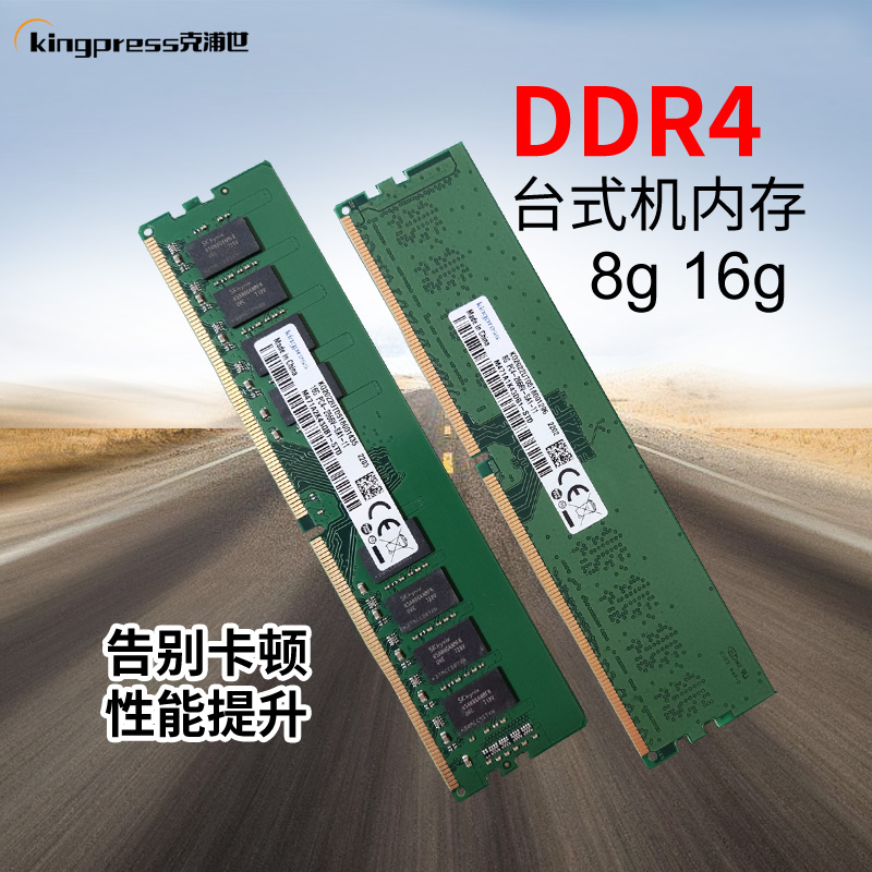 全新ddr4四代8g/16g台式机内存条2666海力士2400镁光2133三星3200 - 图0