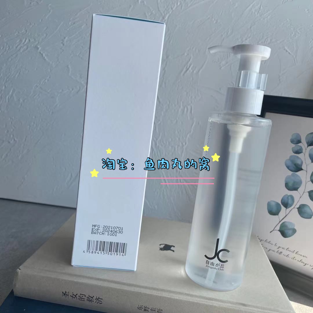 无油不致痘 新版包邮日本JCprogram自由之丘卸妆凝露水啫喱200ML - 图2