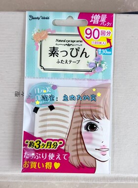 现货日本lucky trendy beauty超隐形幸尚素肌双眼皮贴30对