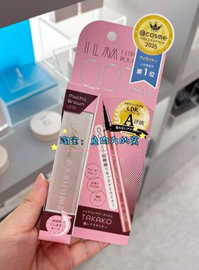 日本ILM极细眼线液笔自然持久