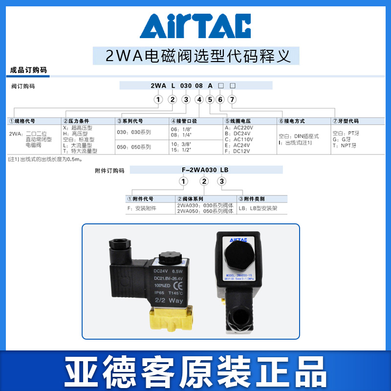 亚德客气动流体高压真空电磁水气阀2WAH030 2WA03008 2WA05015A/B - 图1