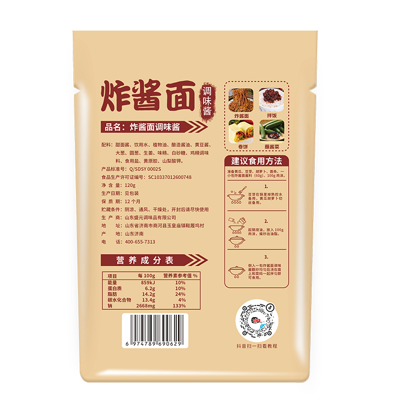 【馋司令】正宗老北京风味炸酱面120g家用袋装凉拌面调味酱料商用 - 图2